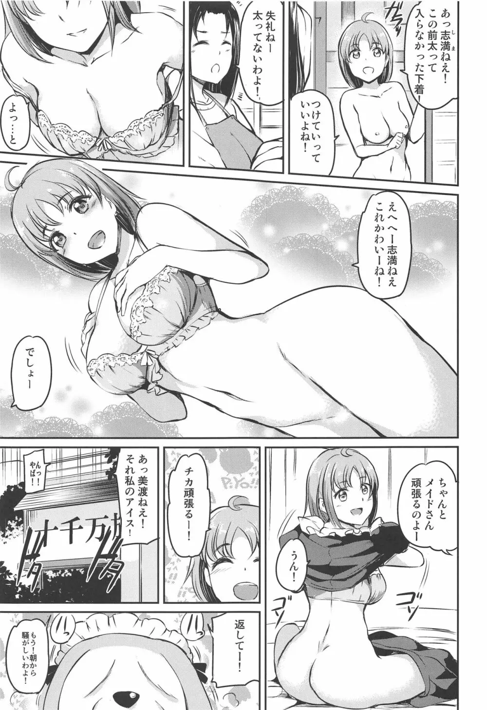 メイドライブ!サンシャイン!!みかん! Page.6