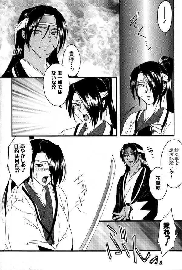 極道の剣士達 ~Side WXK Page.2