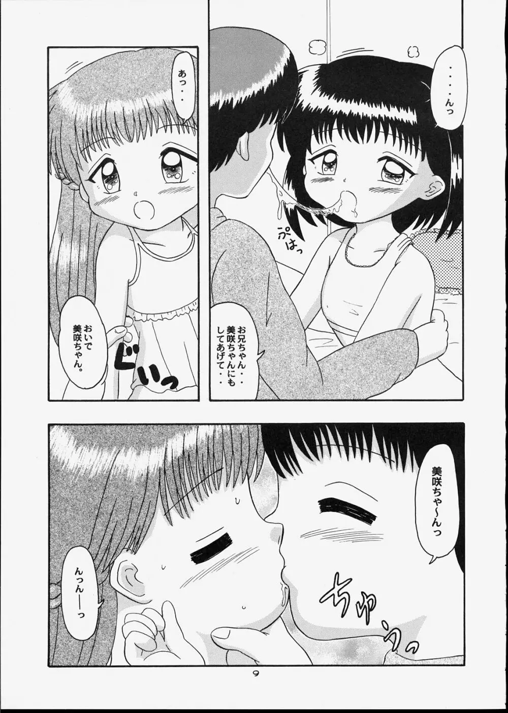 子供王国5 Page.8