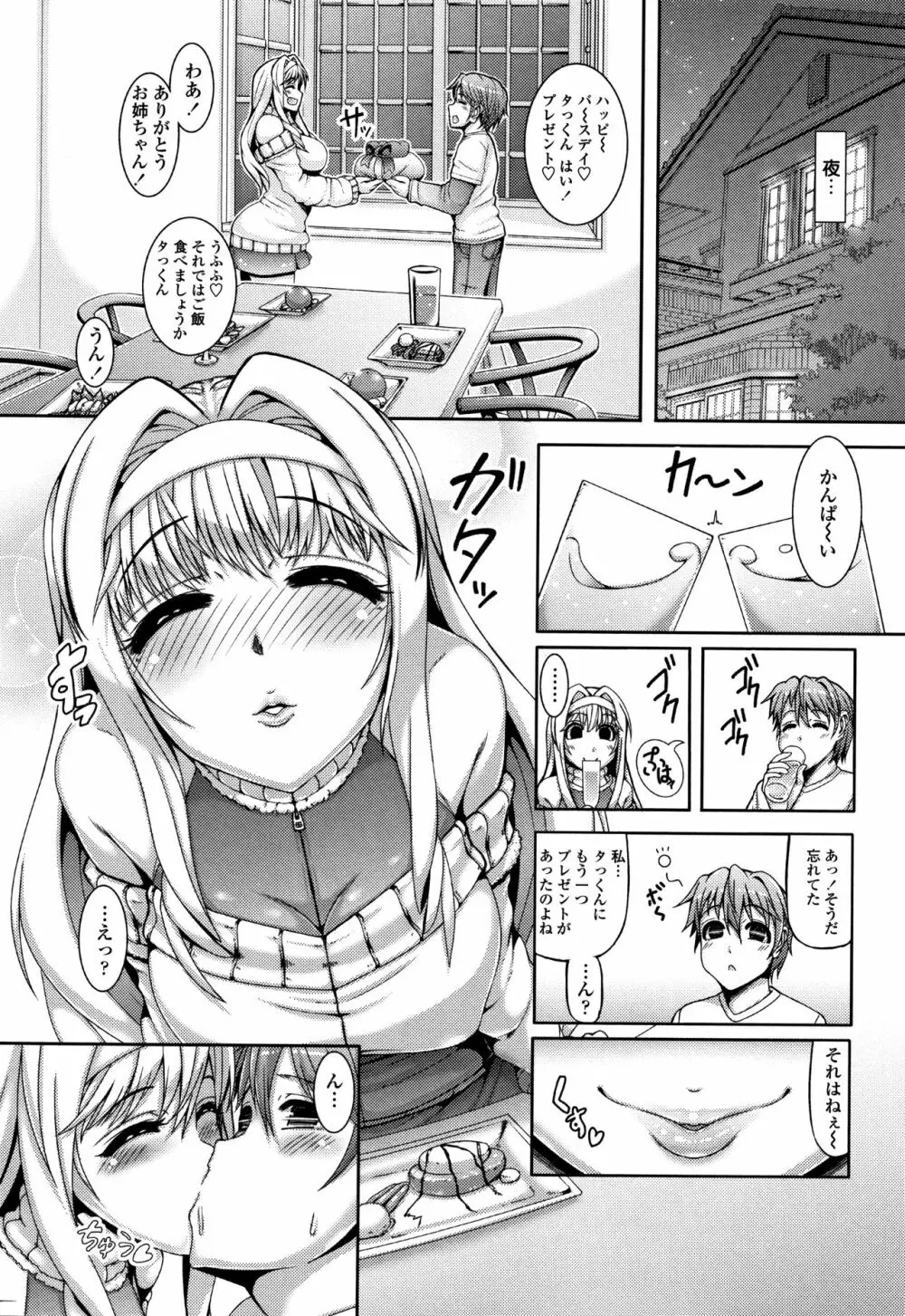 大好き交尾しよ Page.160