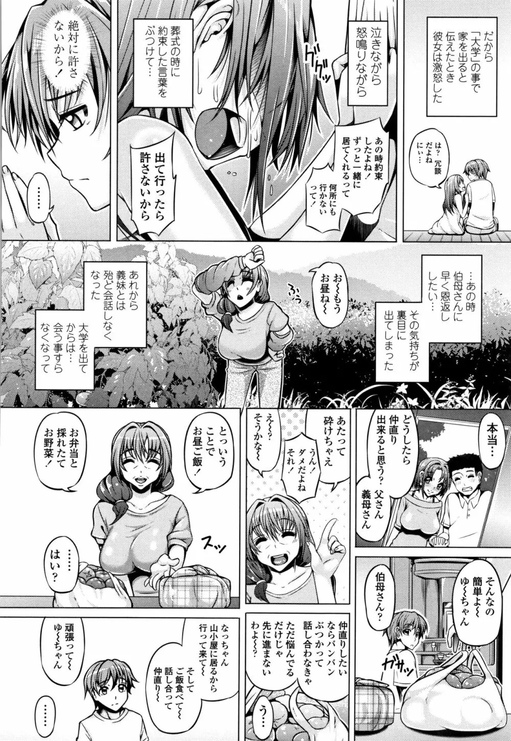 大好き交尾しよ Page.78