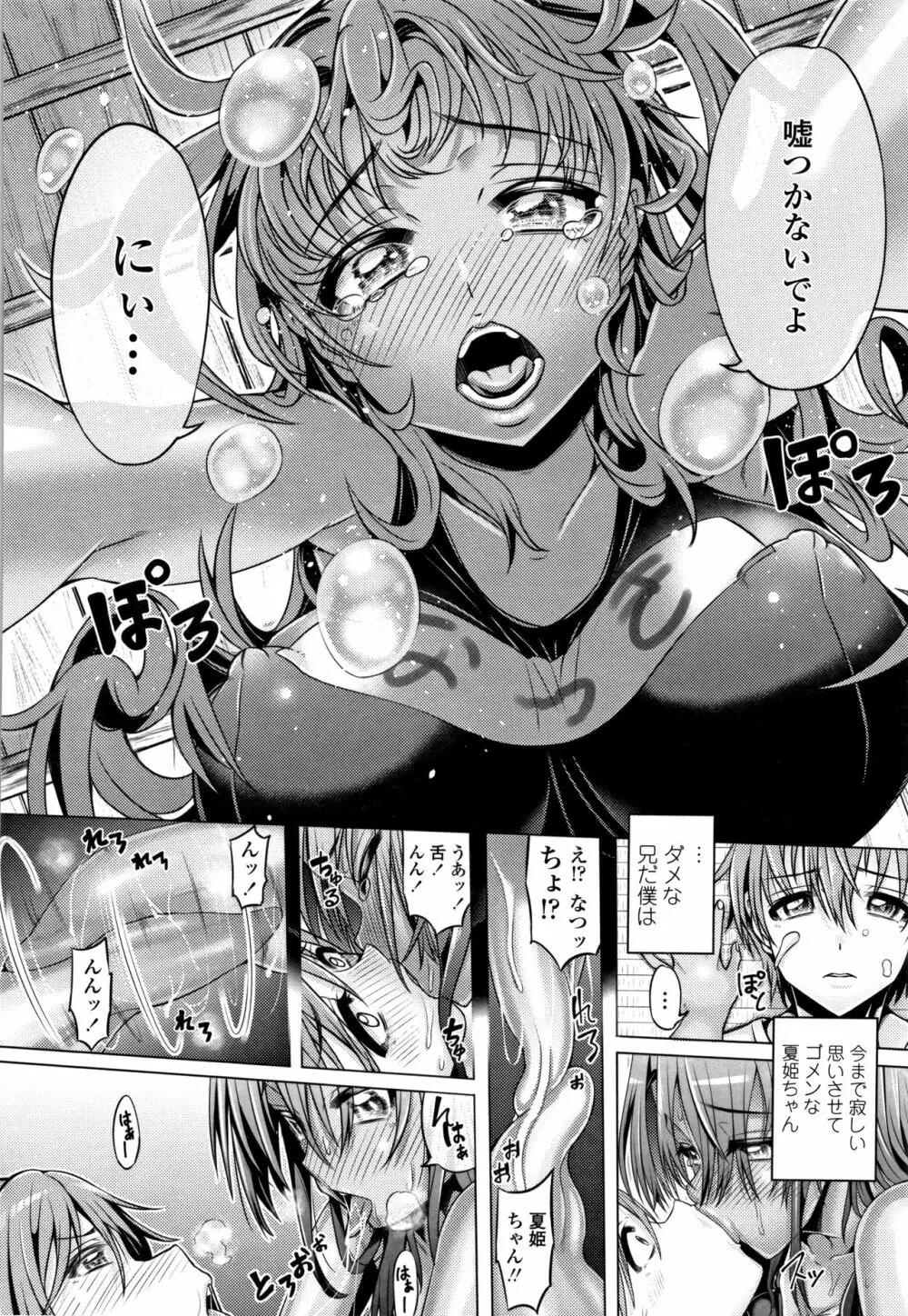 大好き交尾しよ Page.82