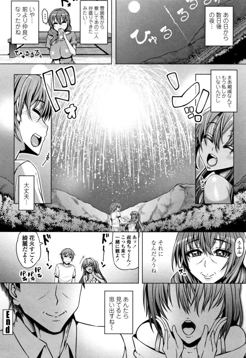 大好き交尾しよ Page.94