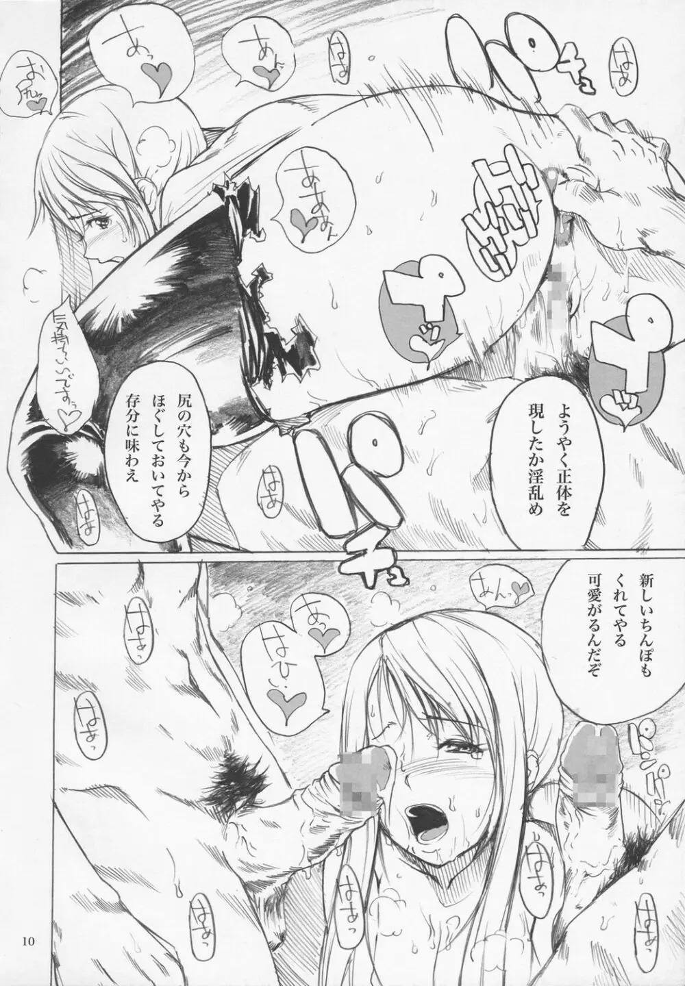 バサラ道 Page.9