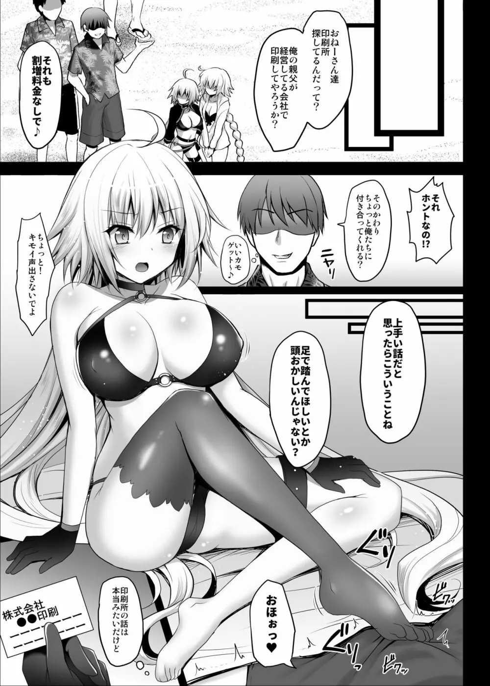 夏だ!海だ!乱交だ!!ジャンヌ’sサマー★フェスティバル Page.6