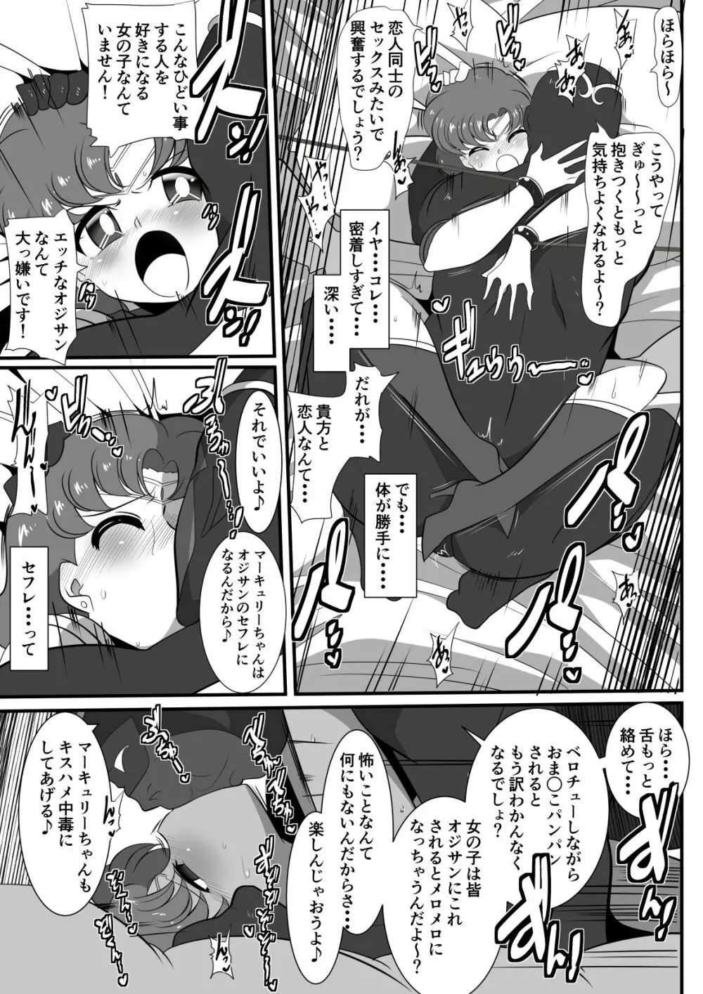 水星の敗北 Page.21