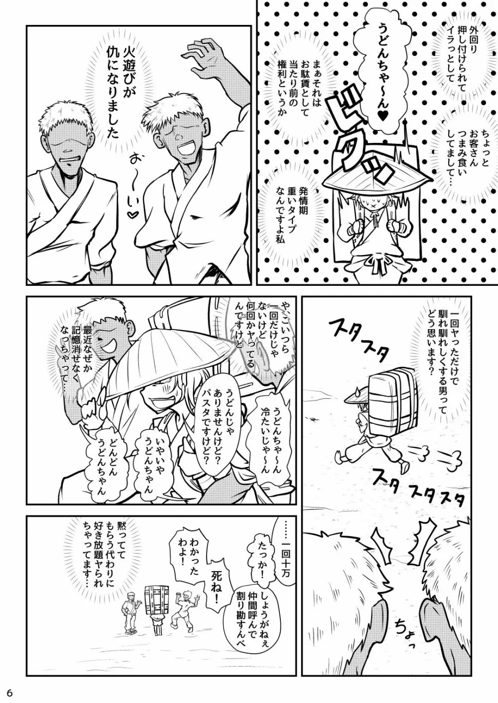 蓬莱薬局製薬記憶力向上薬「ワスレナインXX」 Page.5