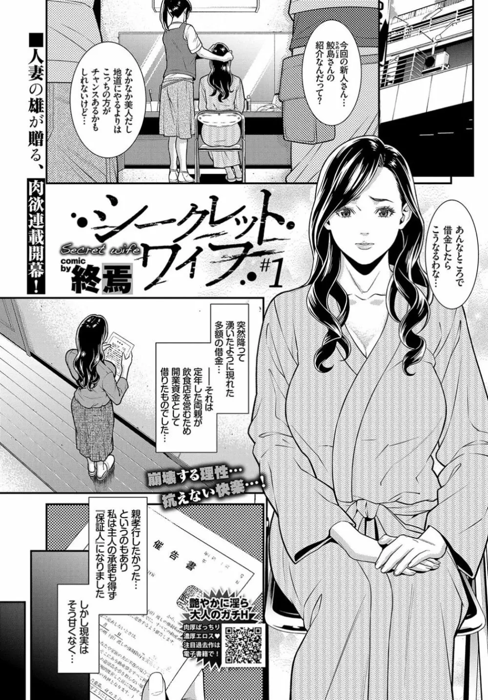 シークレット・ワイフ #1-3 Page.2