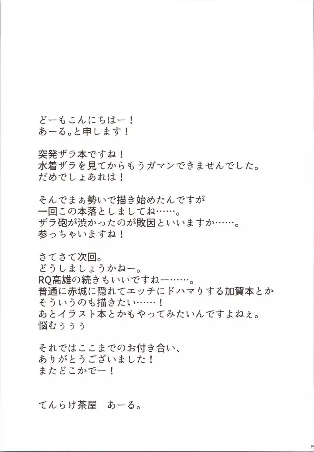 ね、ヌいたげよっか? Page.20