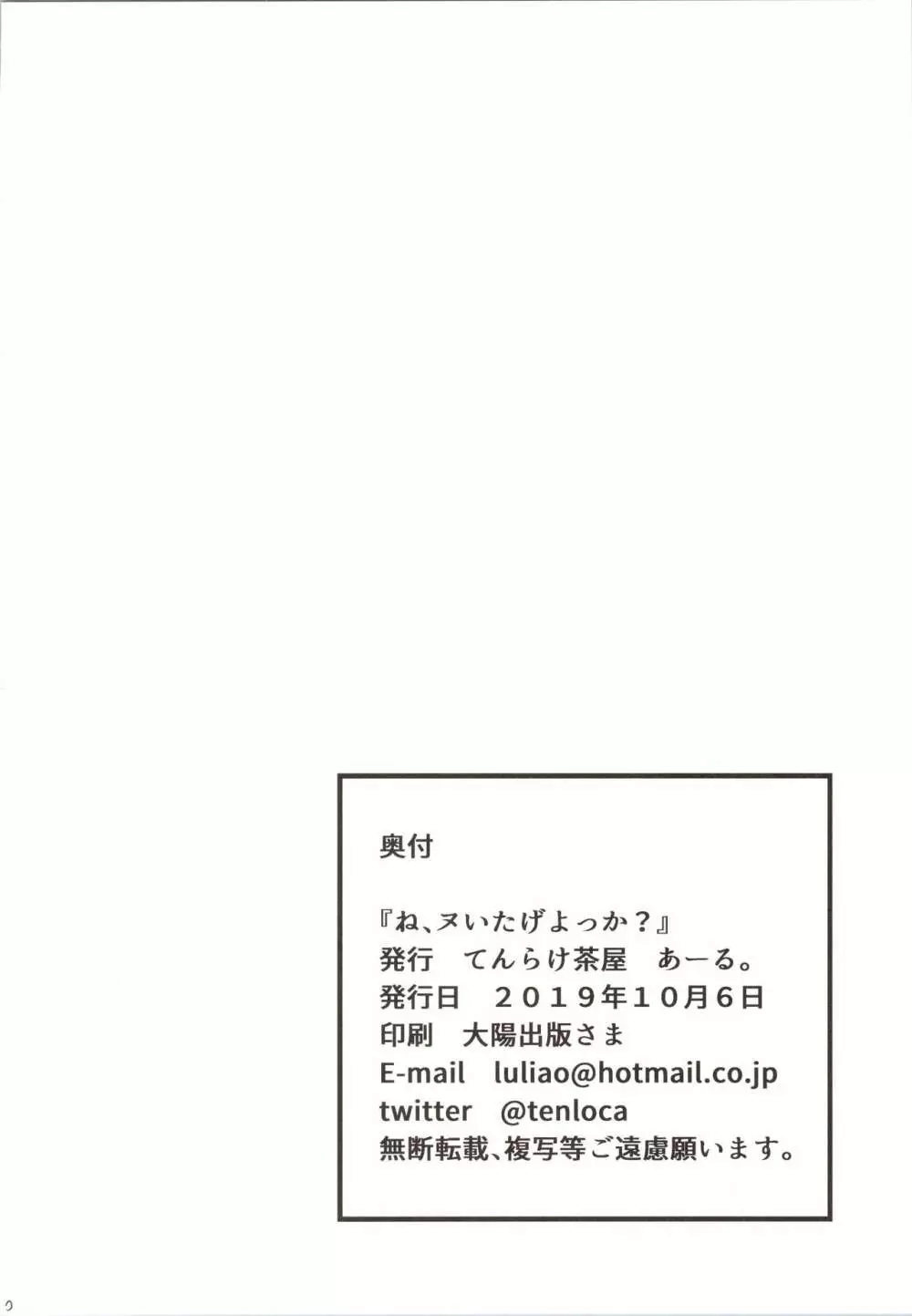 ね、ヌいたげよっか? Page.21