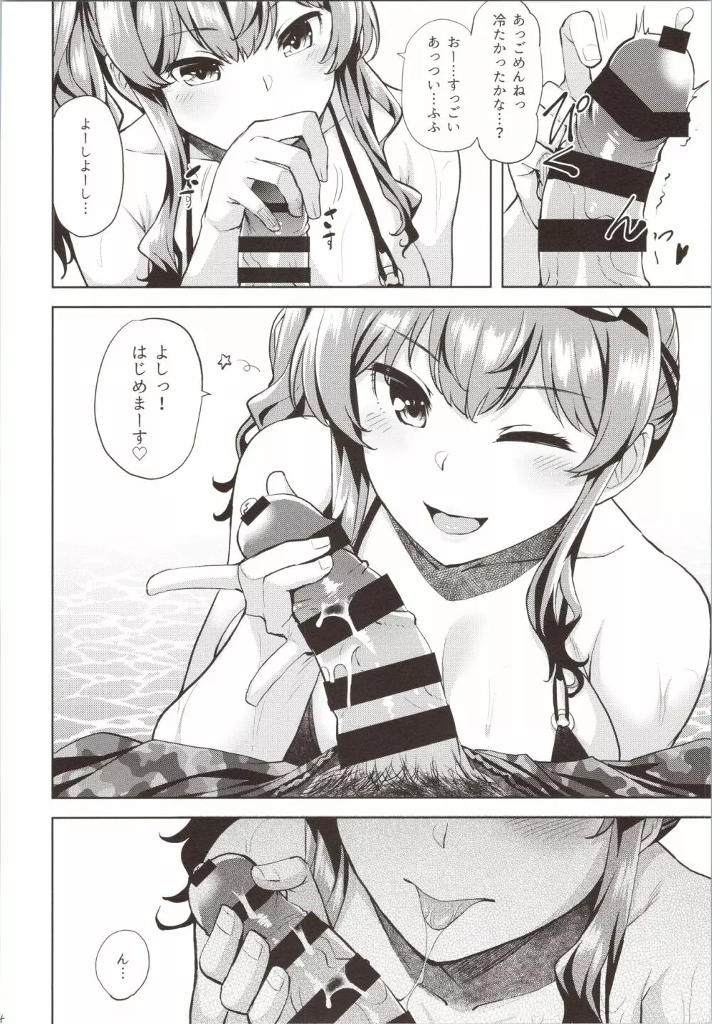 ね、ヌいたげよっか? Page.5