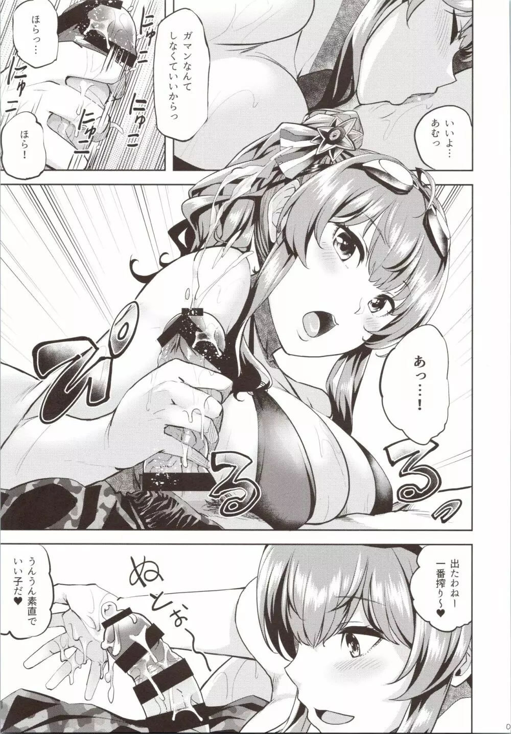 ね、ヌいたげよっか? Page.8
