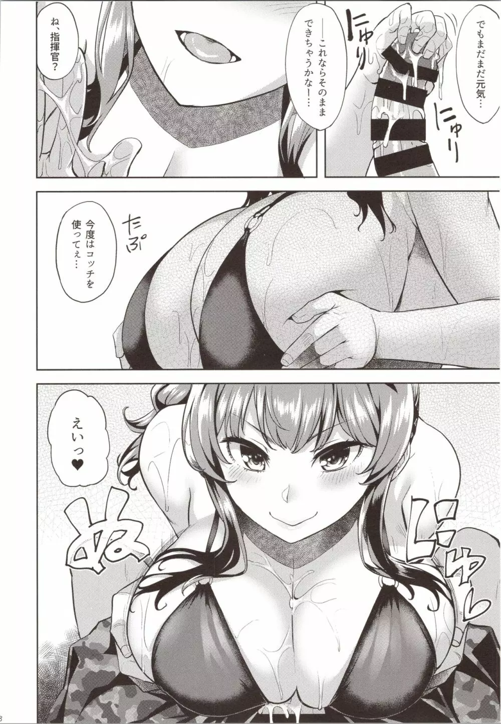 ね、ヌいたげよっか? Page.9