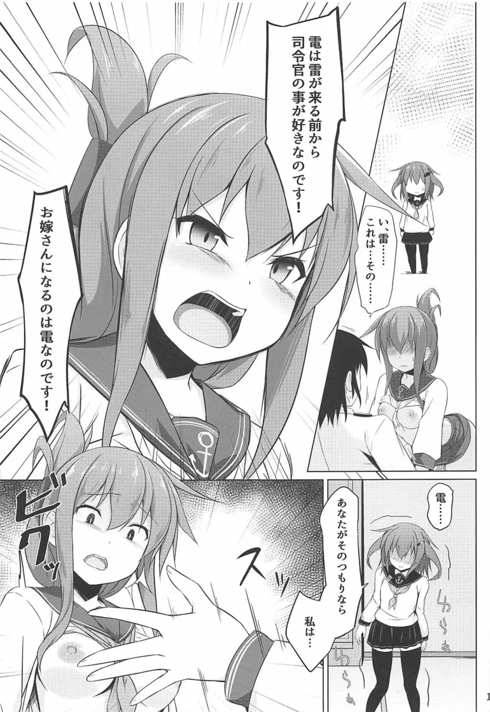 雷と電は司令官の赤ちゃんが欲しいのです!! Page.16