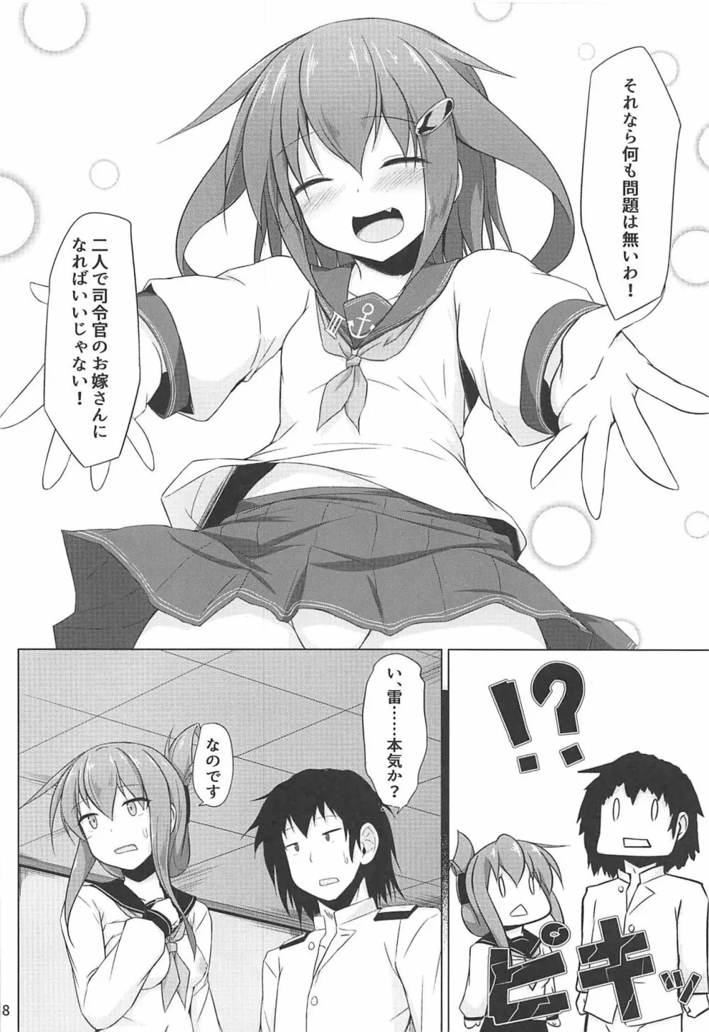 雷と電は司令官の赤ちゃんが欲しいのです!! Page.17