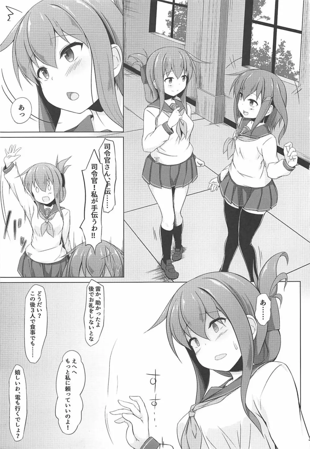 雷と電は司令官の赤ちゃんが欲しいのです!! Page.2