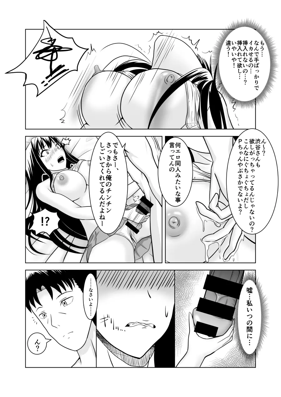 しぶりんとひとやすみ Page.11