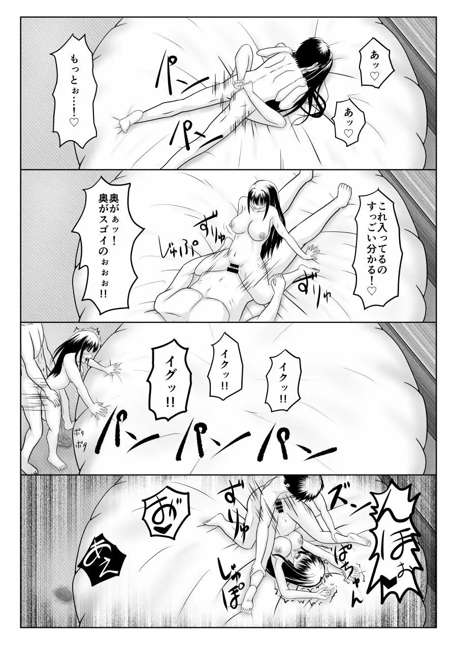 しぶりんとひとやすみ Page.16