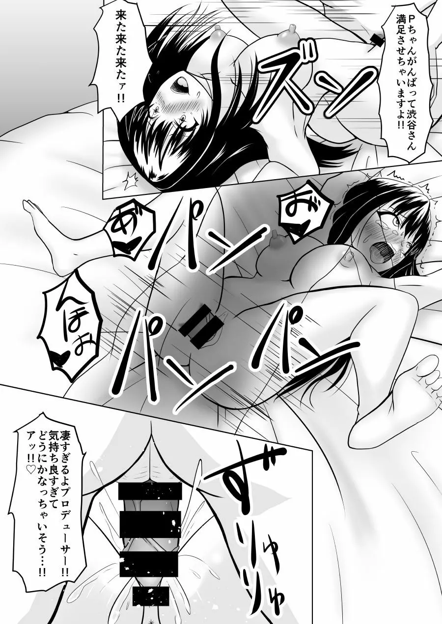 しぶりんとひとやすみ Page.18