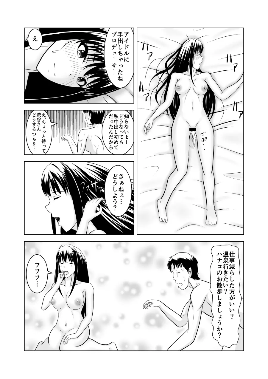 しぶりんとひとやすみ Page.21