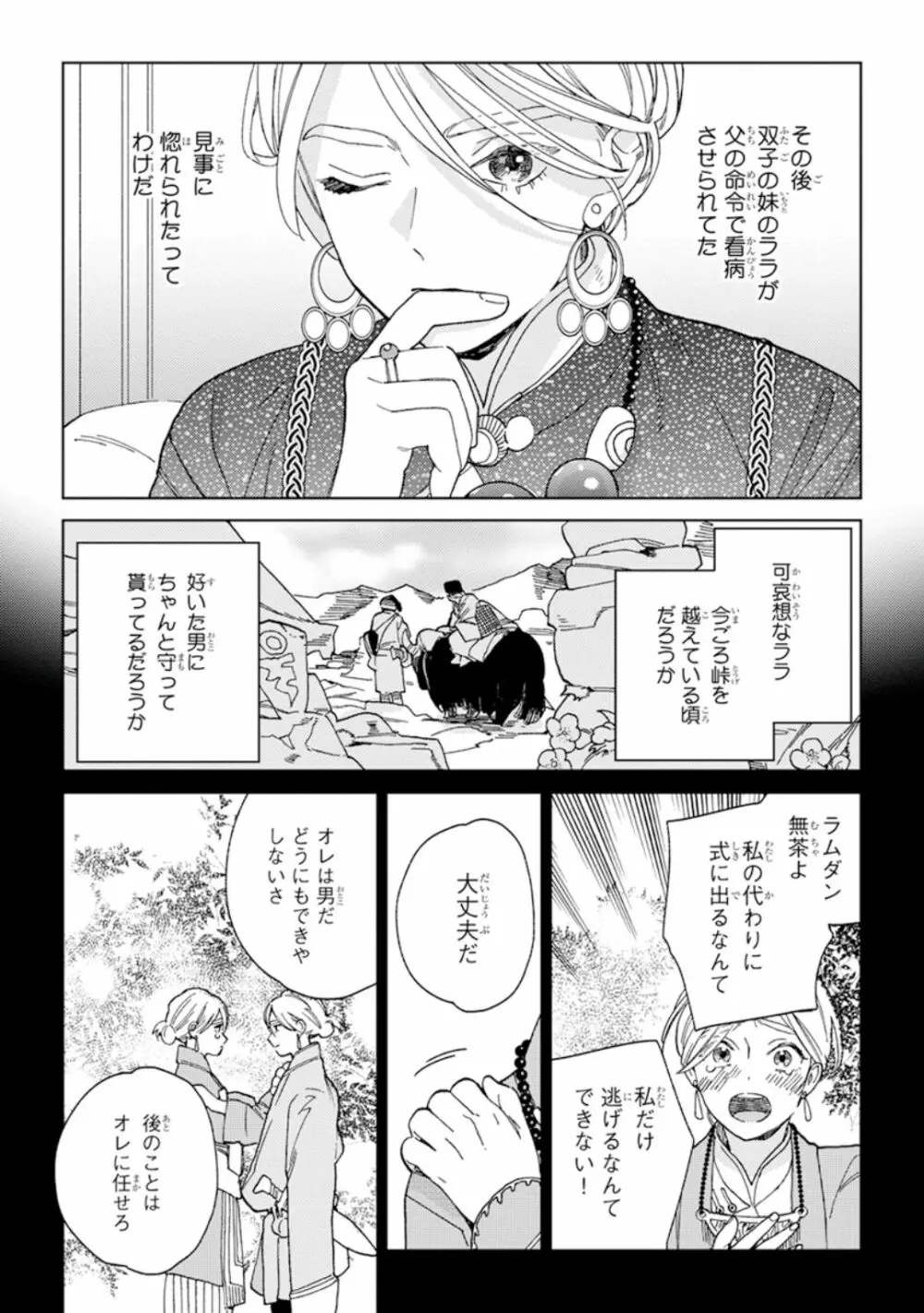 ララの結婚1 Page.10