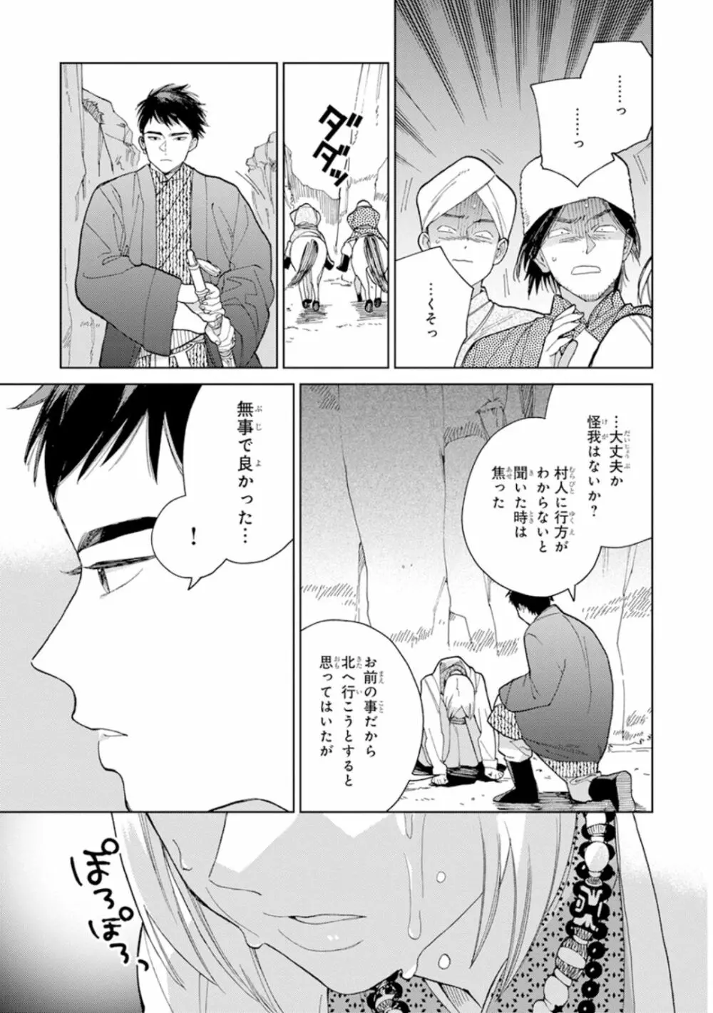 ララの結婚1 Page.101