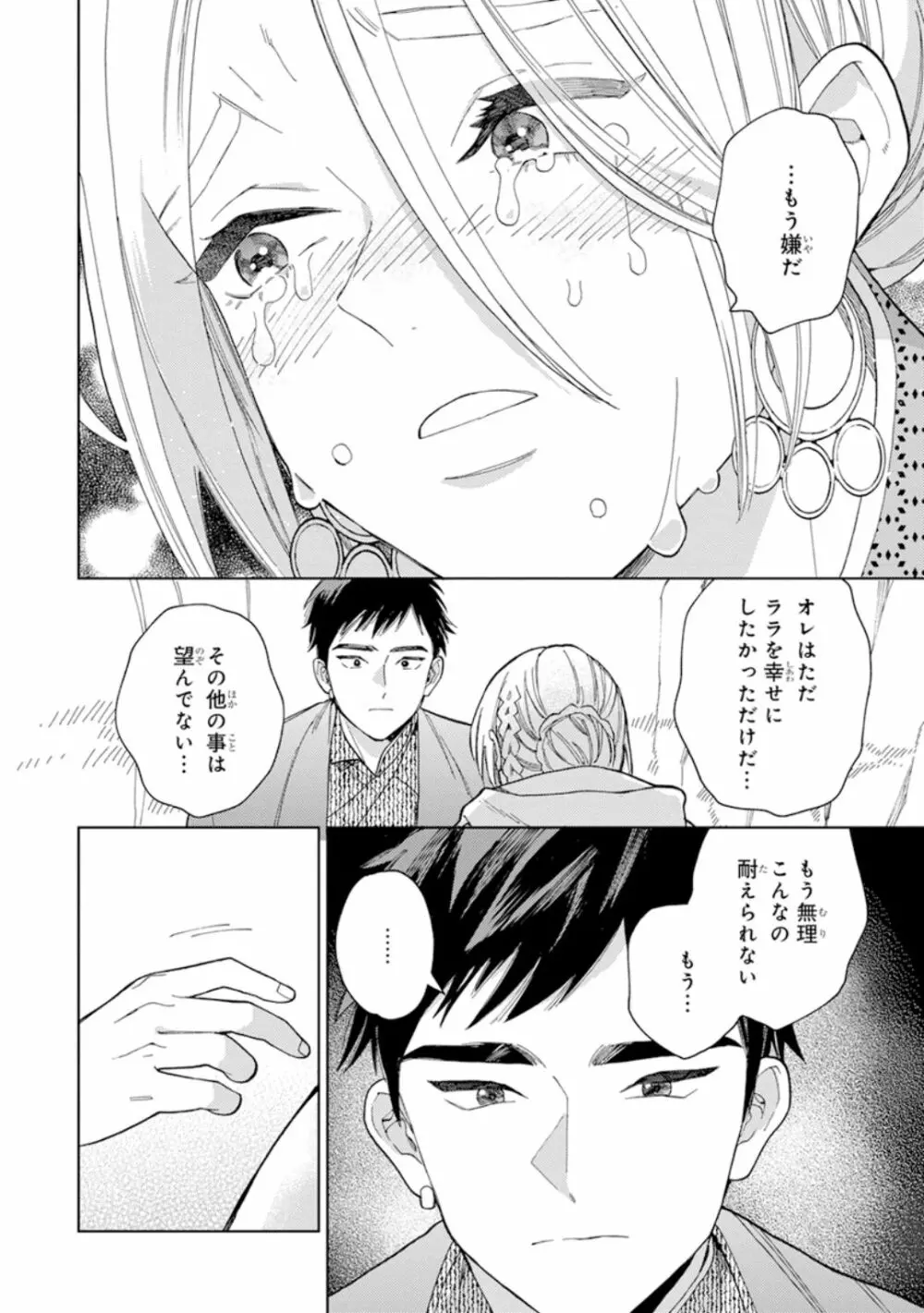 ララの結婚1 Page.102