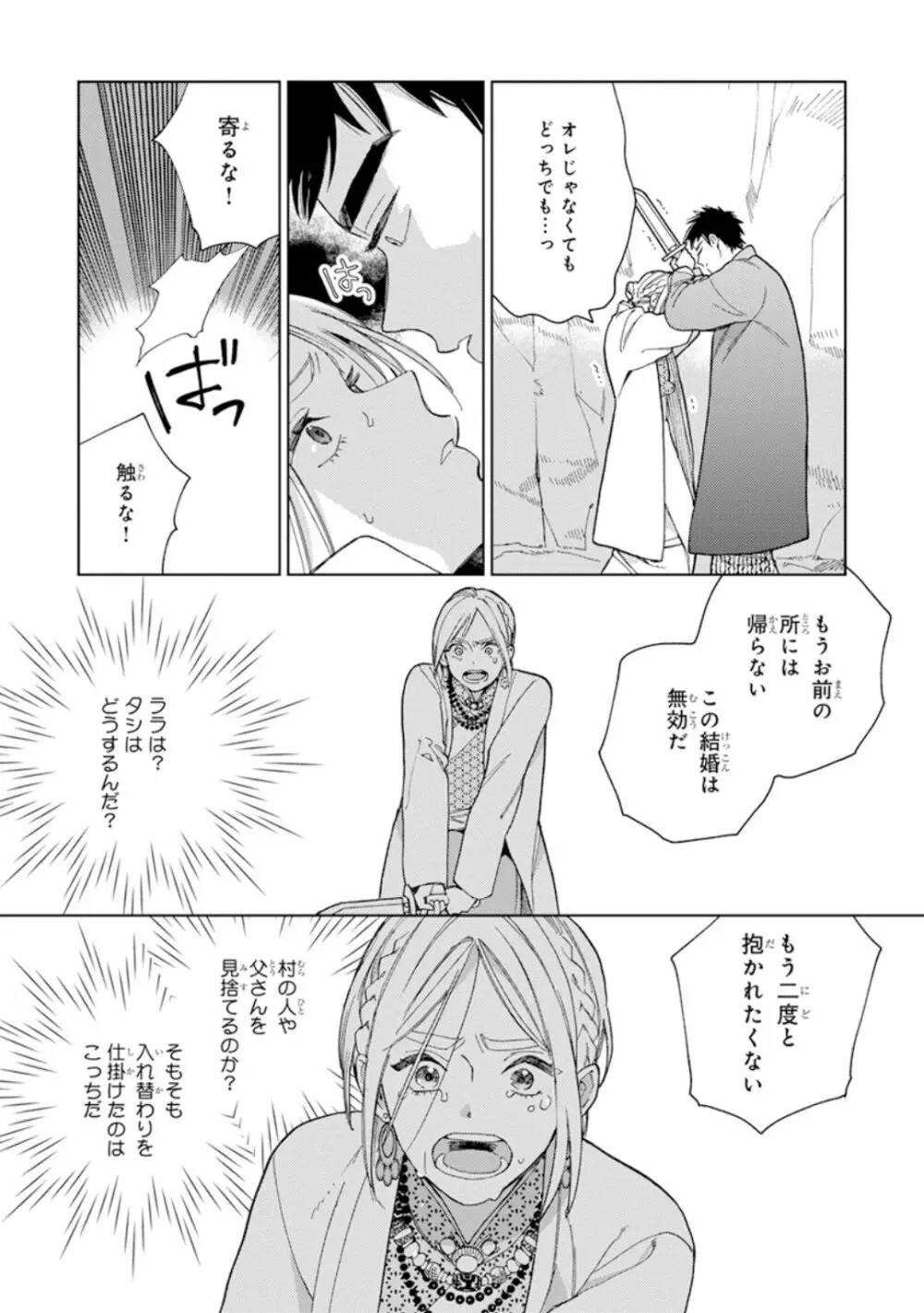 ララの結婚1 Page.105