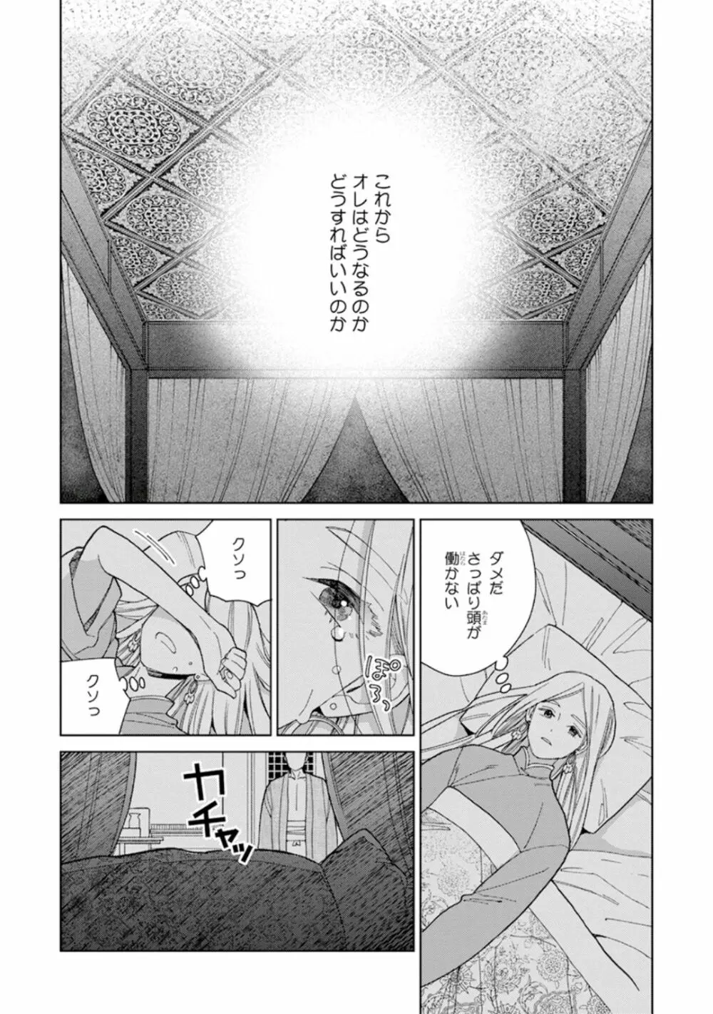 ララの結婚1 Page.120