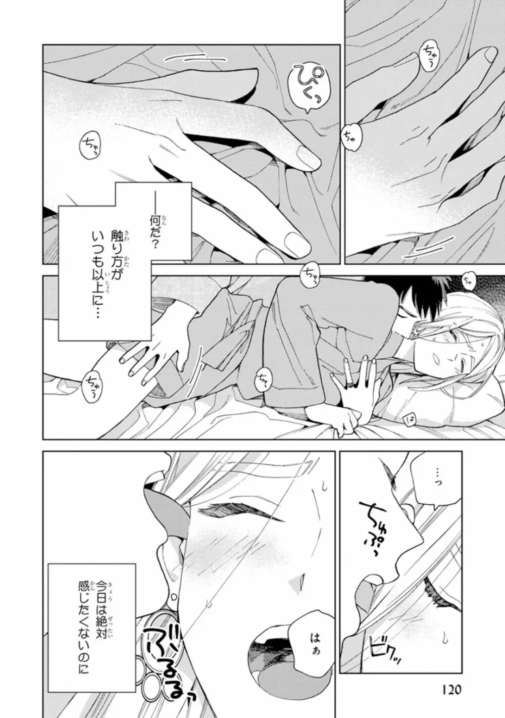 ララの結婚1 Page.122