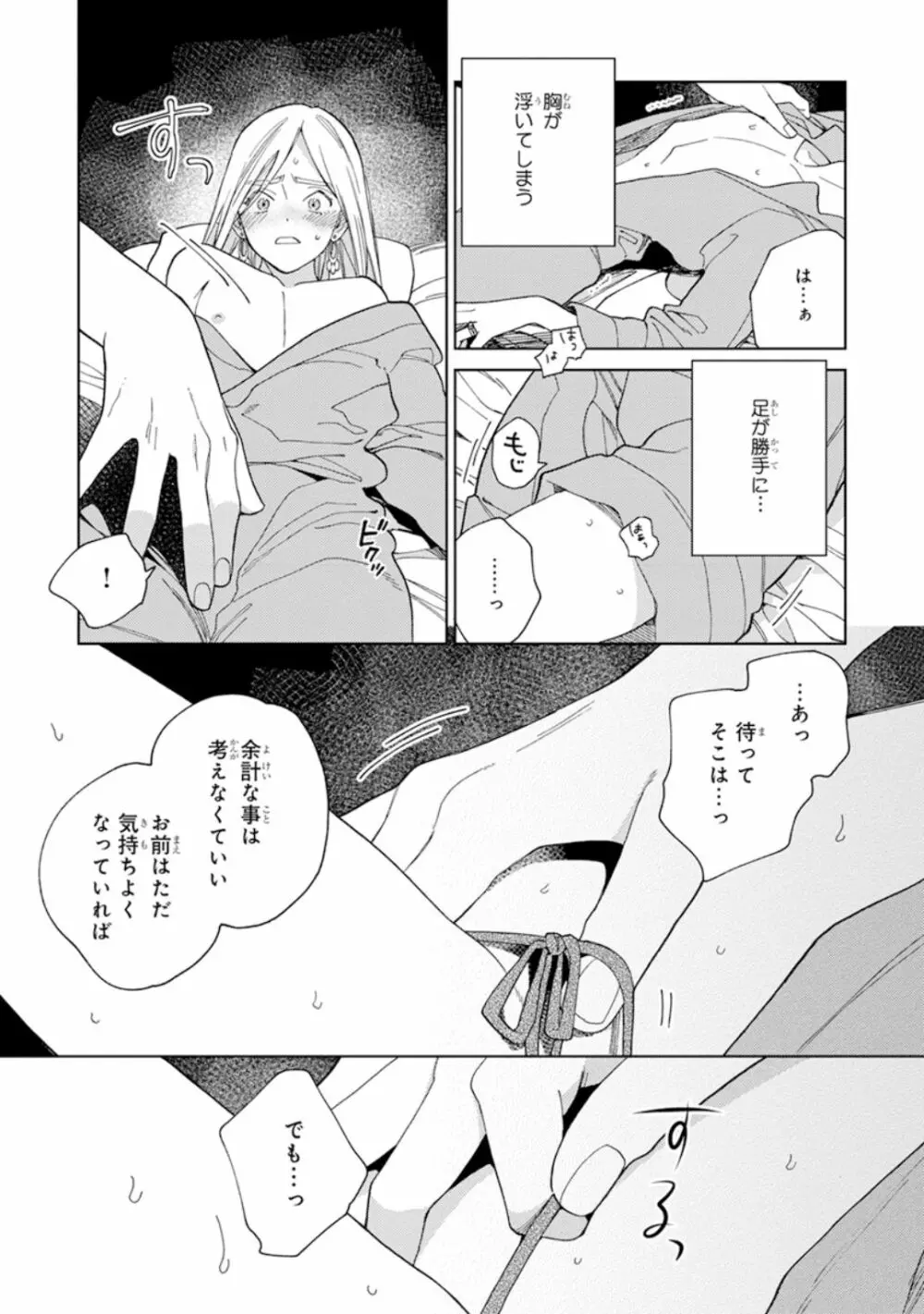 ララの結婚1 Page.123