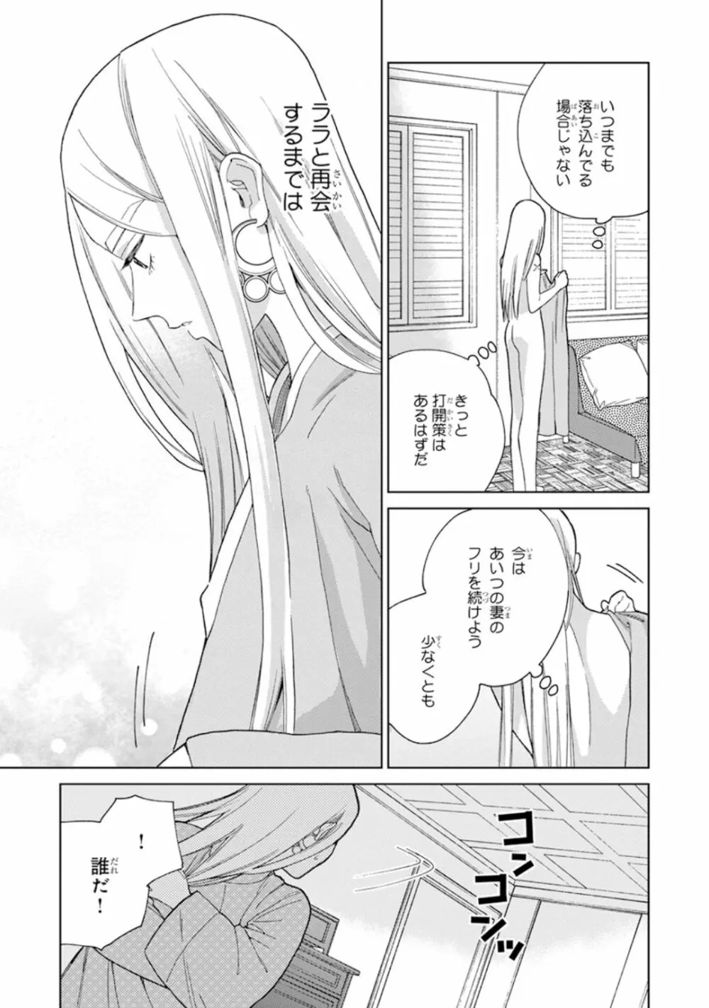 ララの結婚1 Page.139