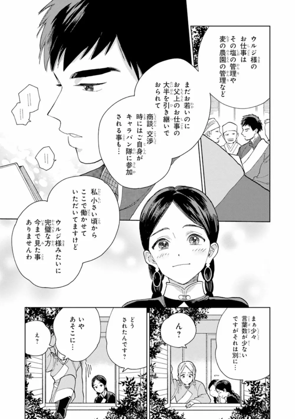 ララの結婚1 Page.143