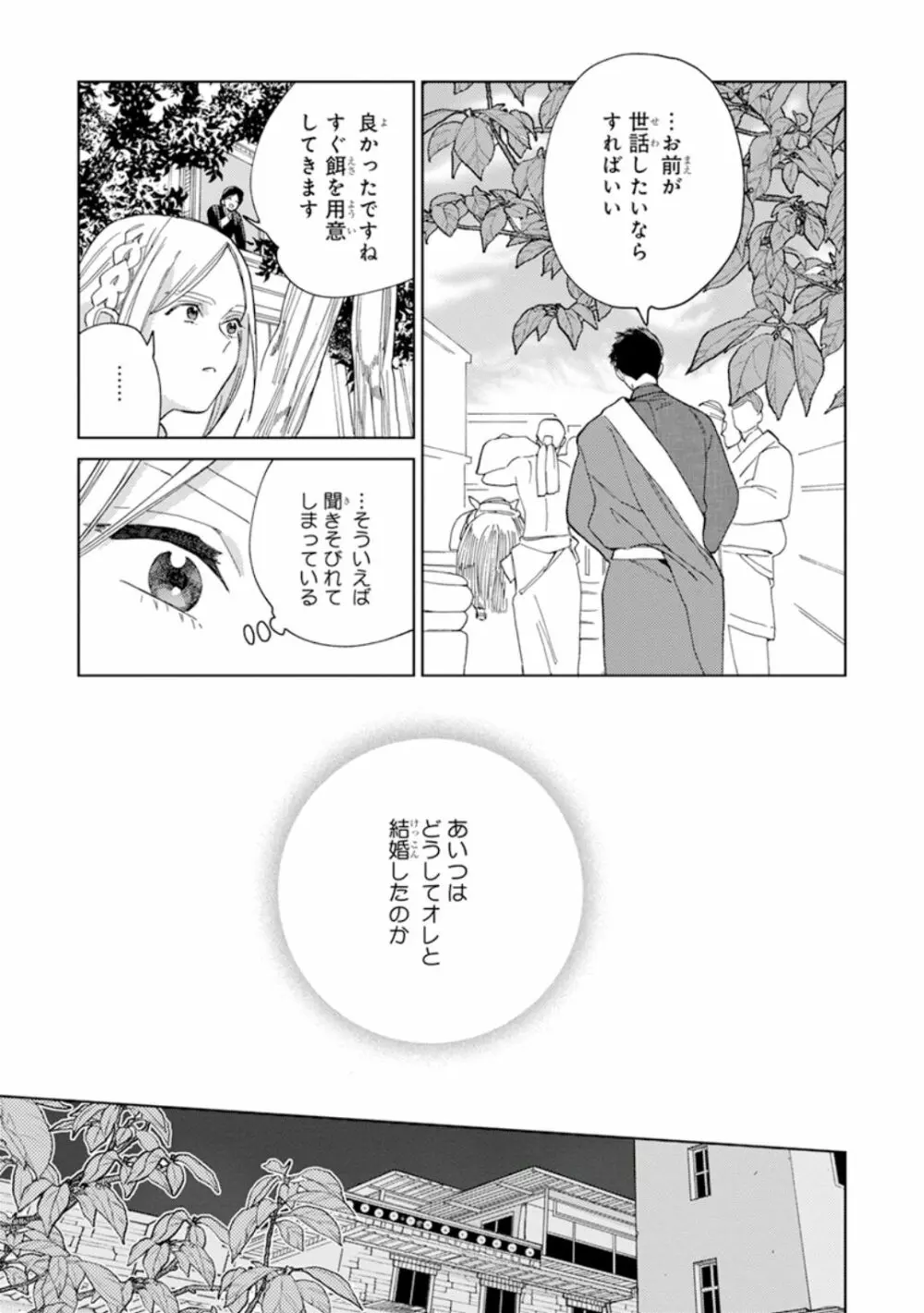 ララの結婚1 Page.147