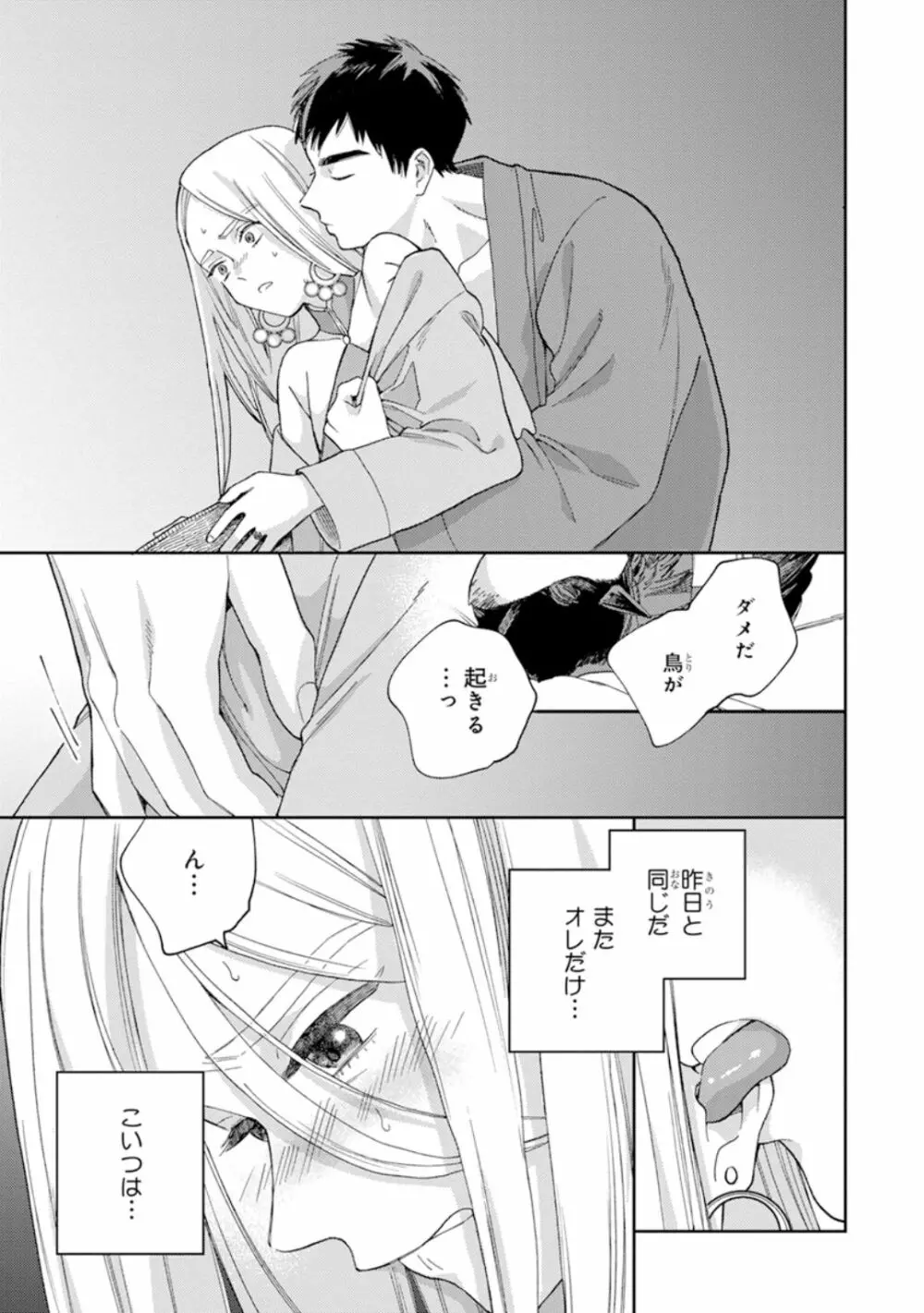 ララの結婚1 Page.149