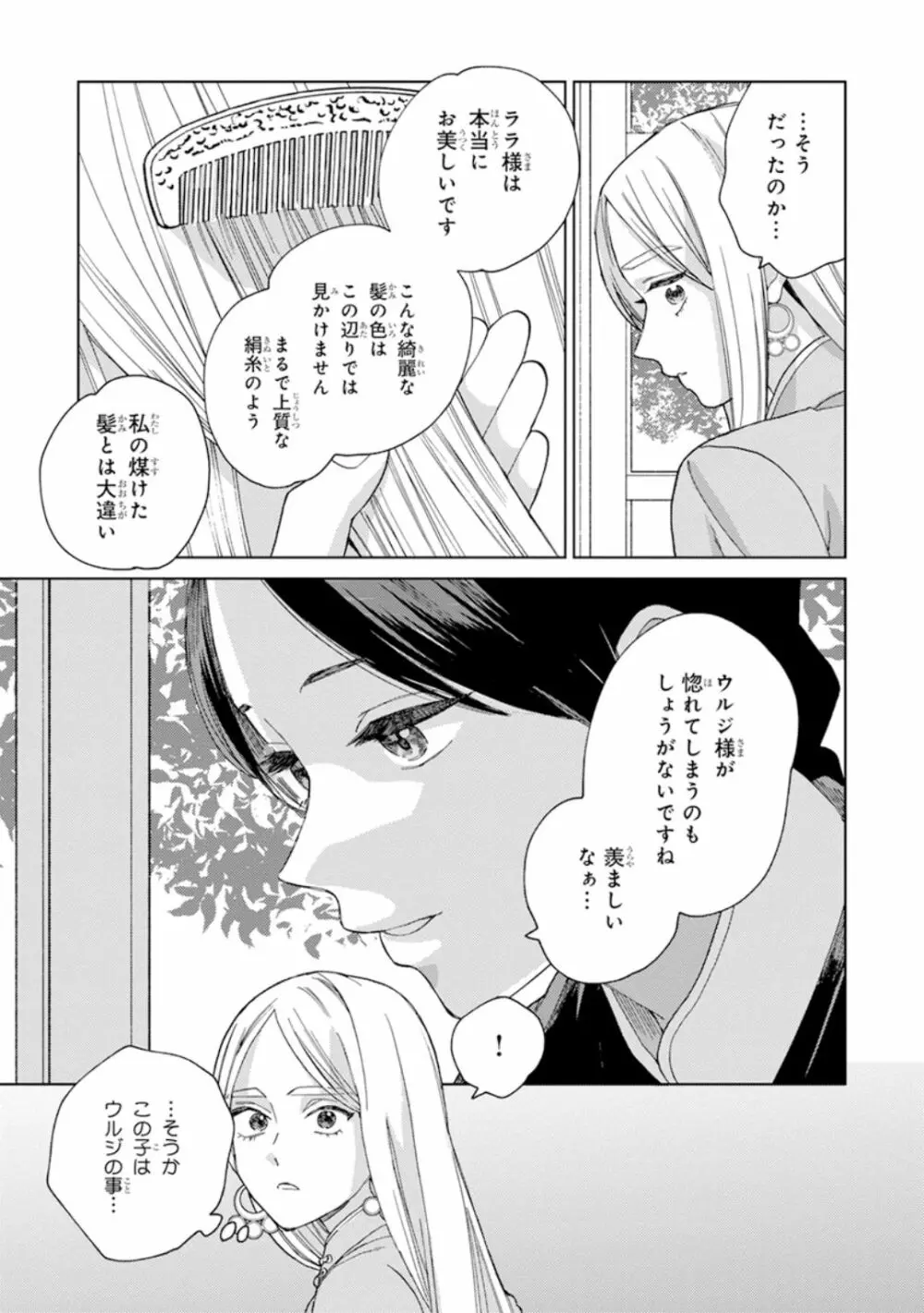 ララの結婚1 Page.155