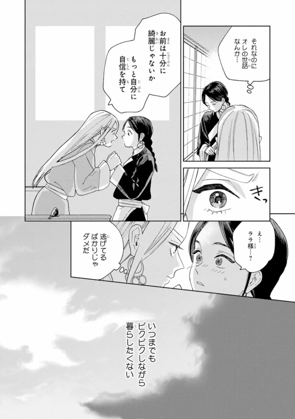 ララの結婚1 Page.156