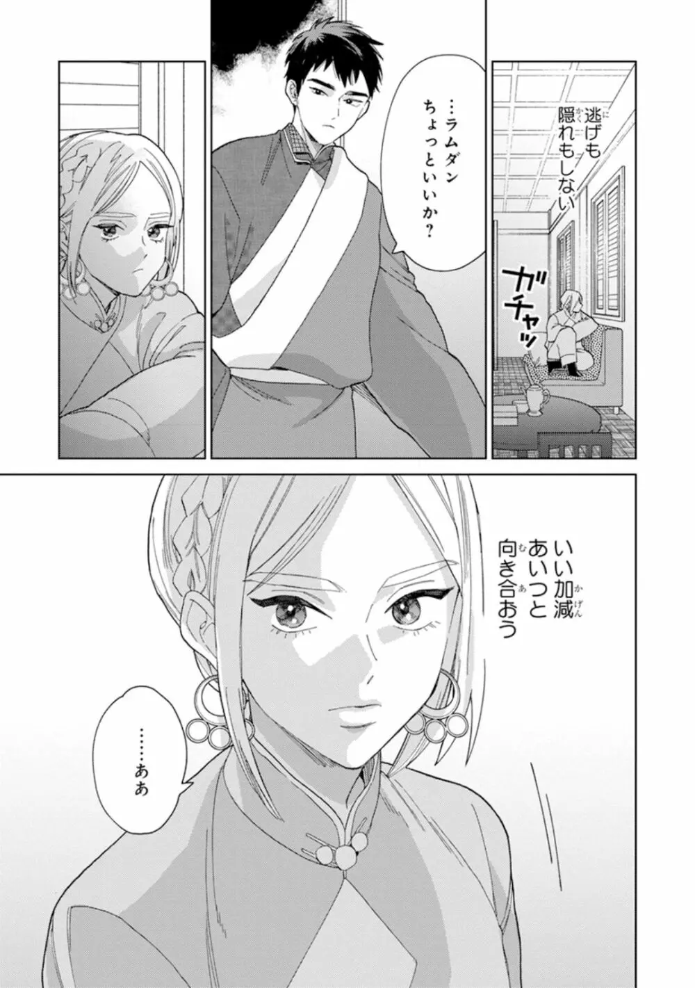 ララの結婚1 Page.157