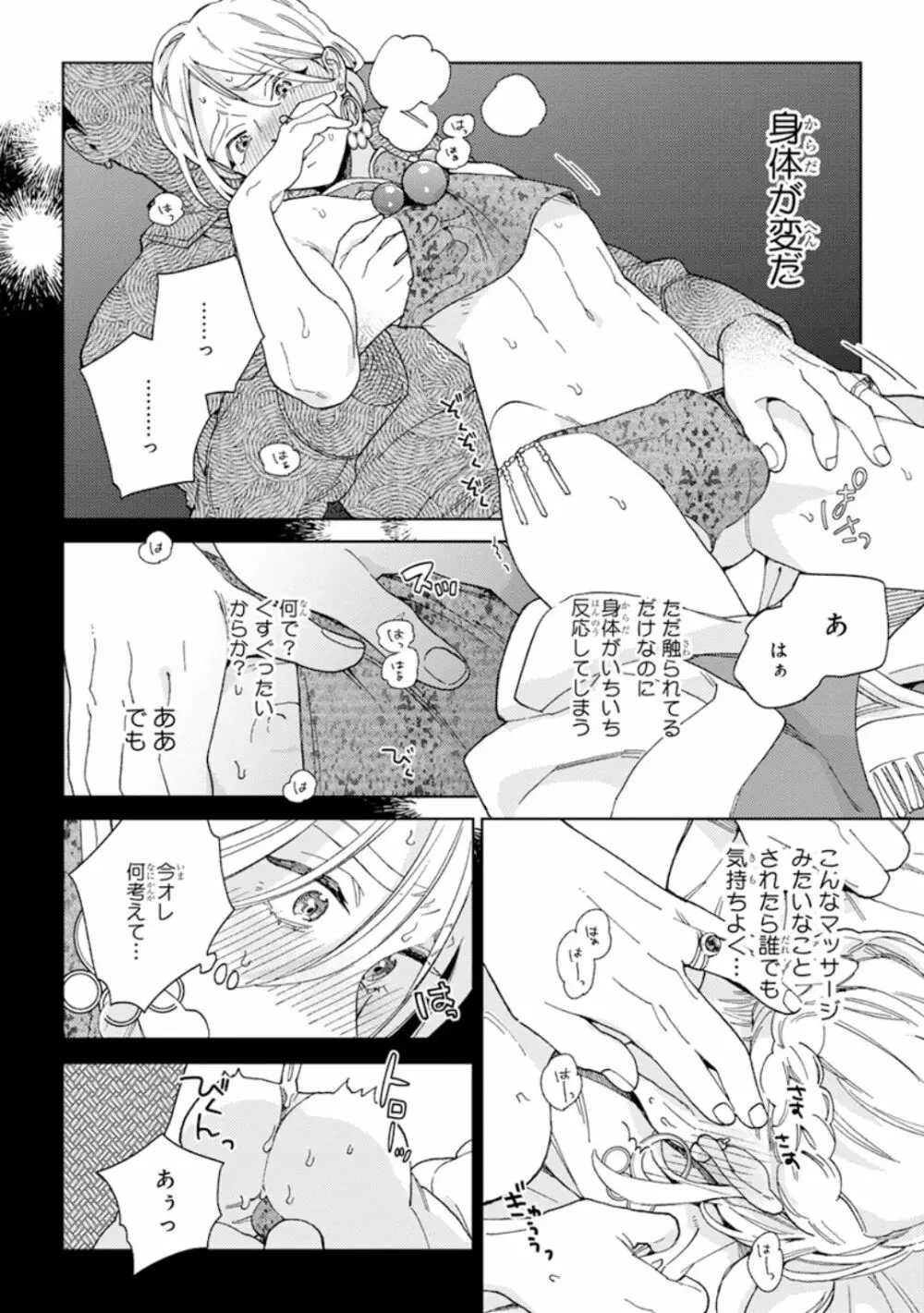 ララの結婚1 Page.16