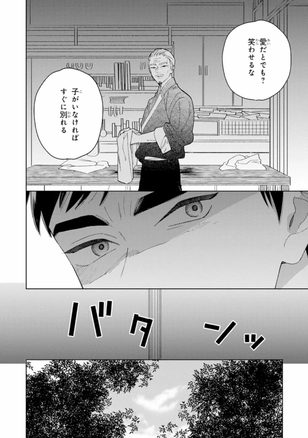 ララの結婚1 Page.166