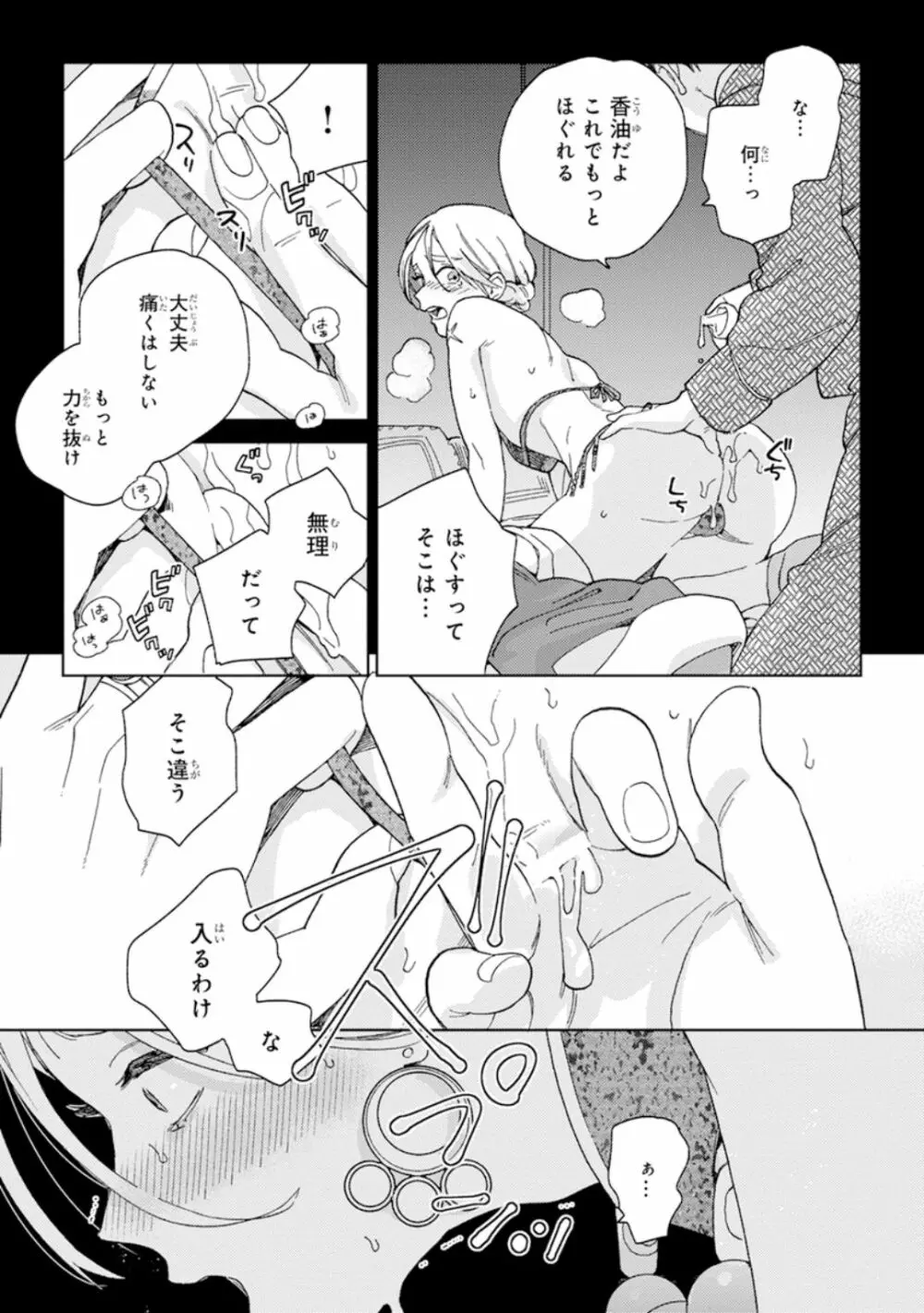 ララの結婚1 Page.17