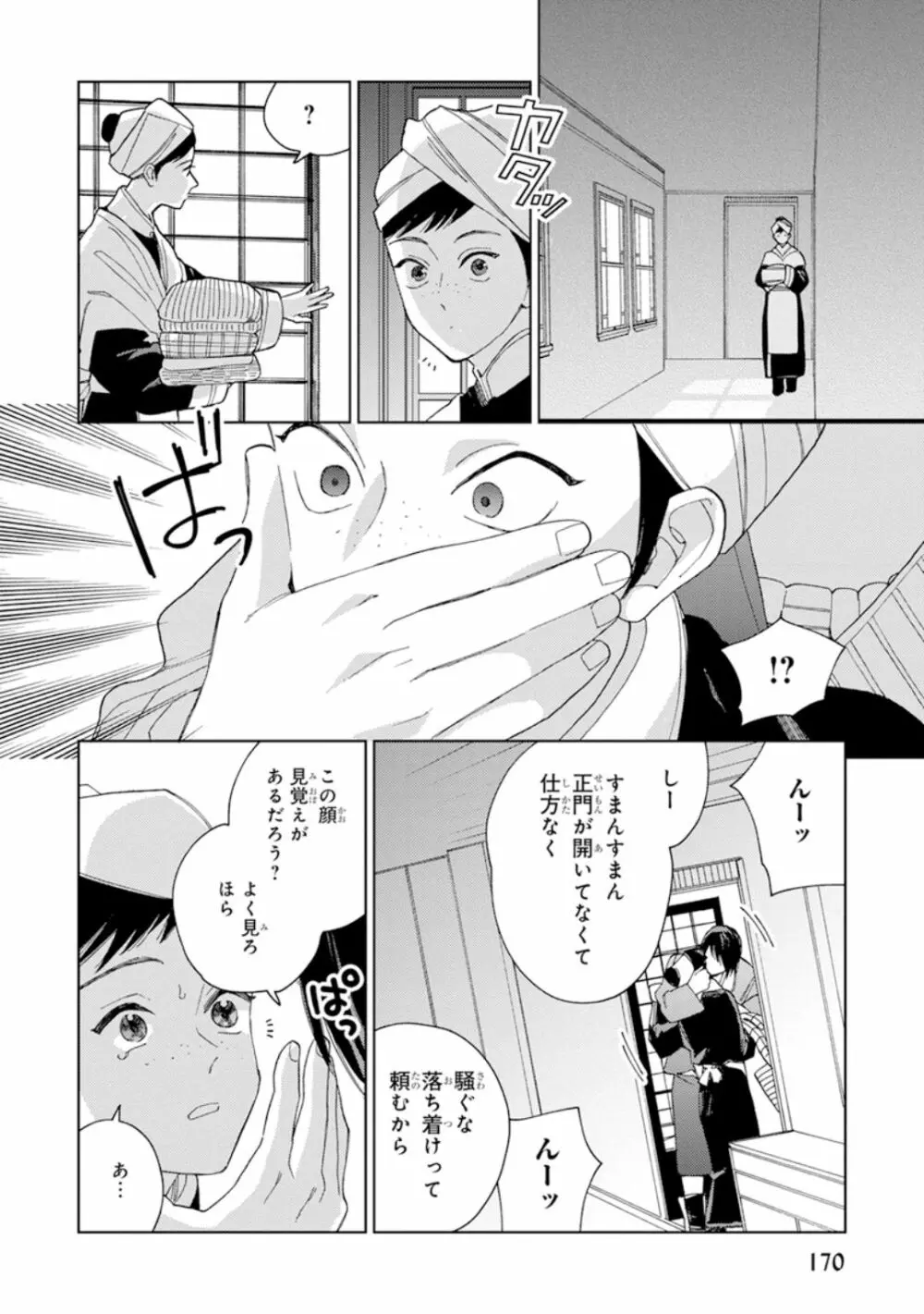 ララの結婚1 Page.172