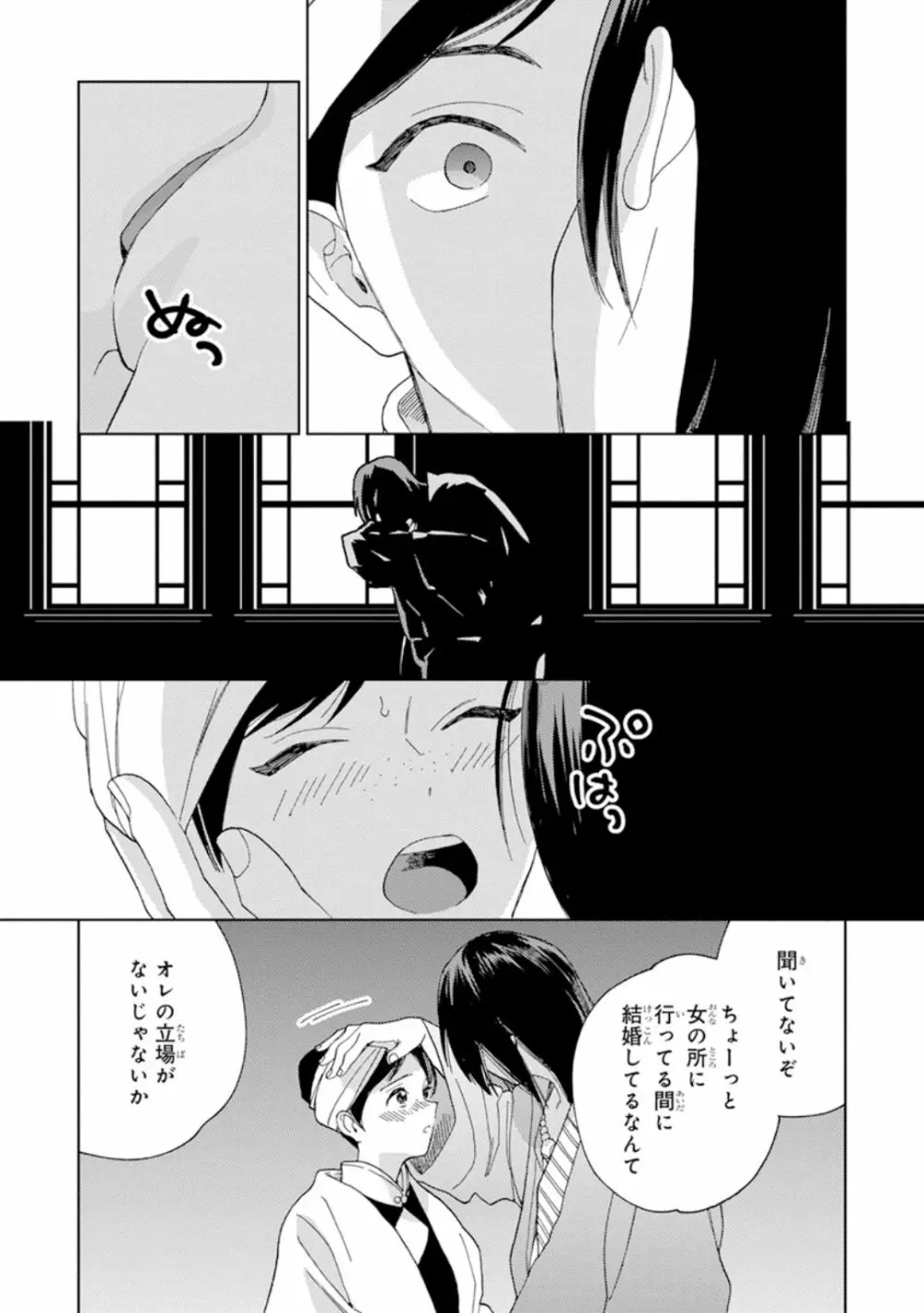 ララの結婚1 Page.173