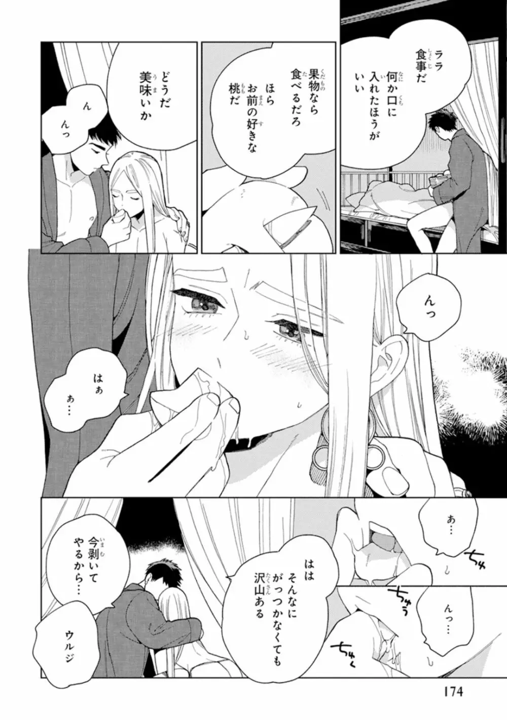 ララの結婚1 Page.176