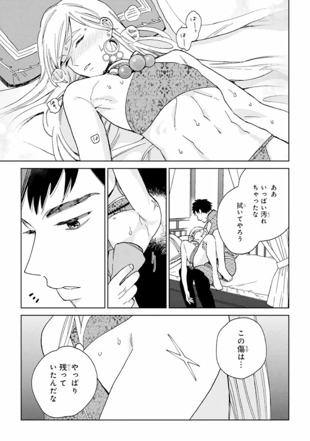 ララの結婚1 Page.29