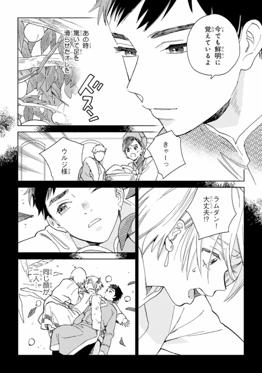 ララの結婚1 Page.30