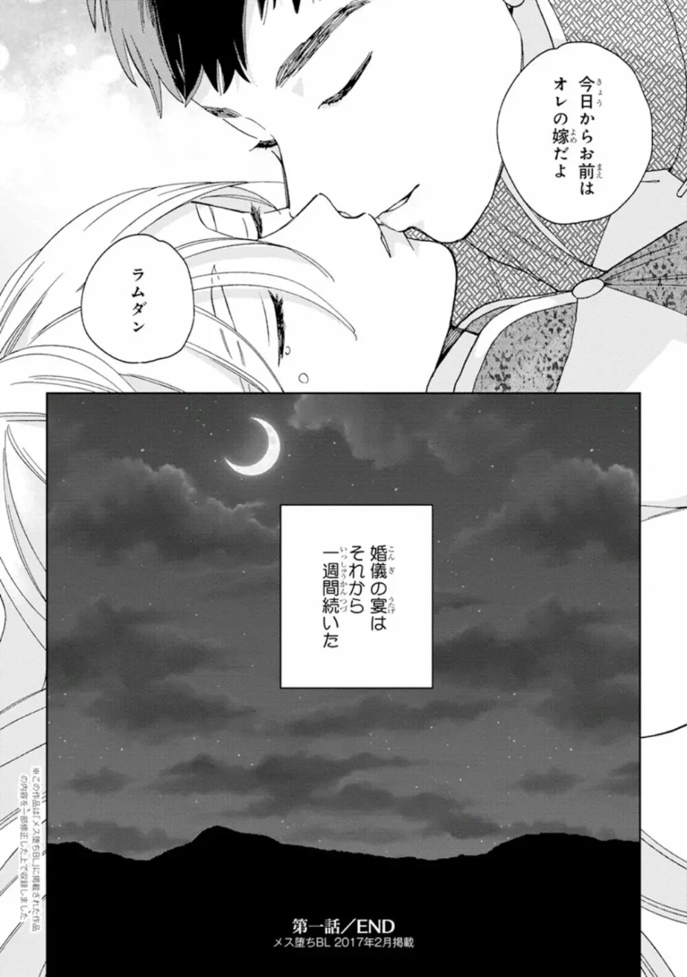 ララの結婚1 Page.32