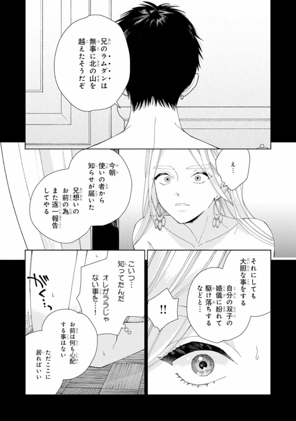 ララの結婚1 Page.43