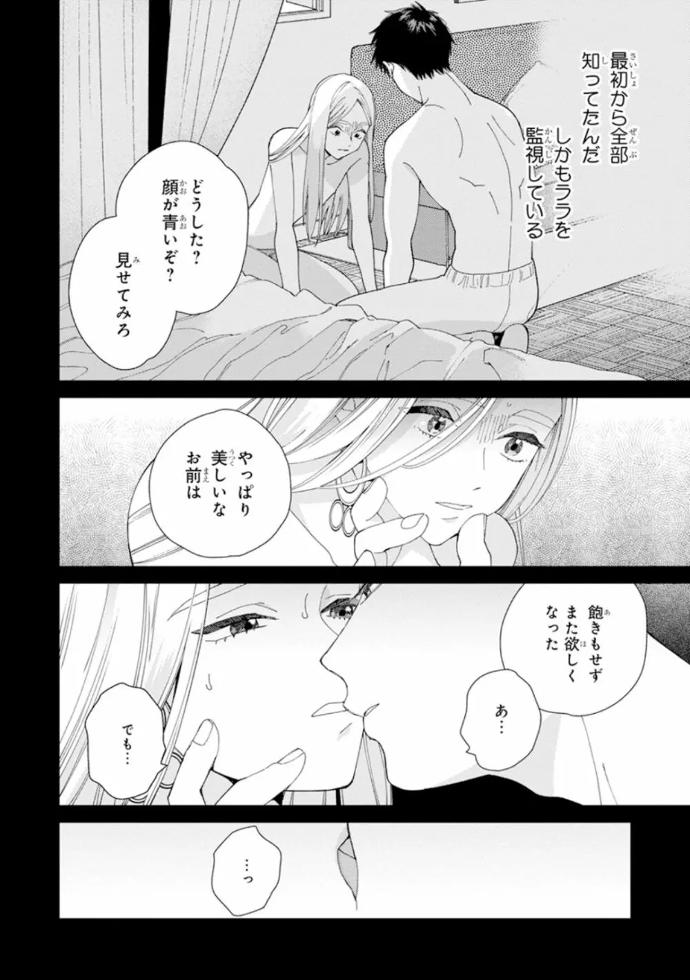 ララの結婚1 Page.44