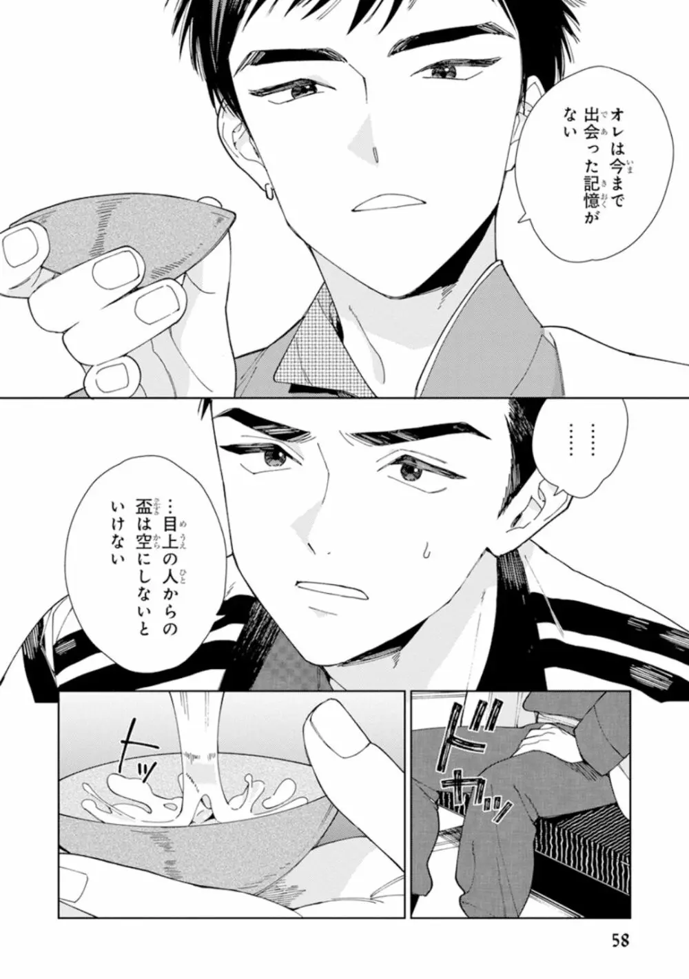 ララの結婚1 Page.60